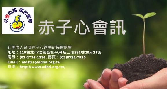 【赤子心會訊】110年6月電子報