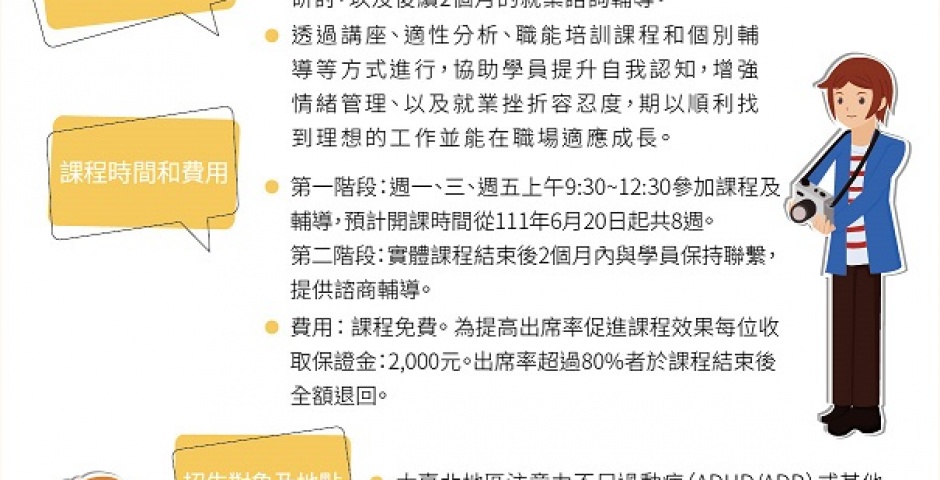 【課程公告】111年度赤子心青年就業輔導計畫 開始報名囉~ 