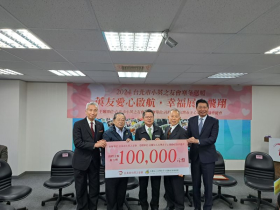 2024台北市小英之友會寒冬送暖-捐贈儀式