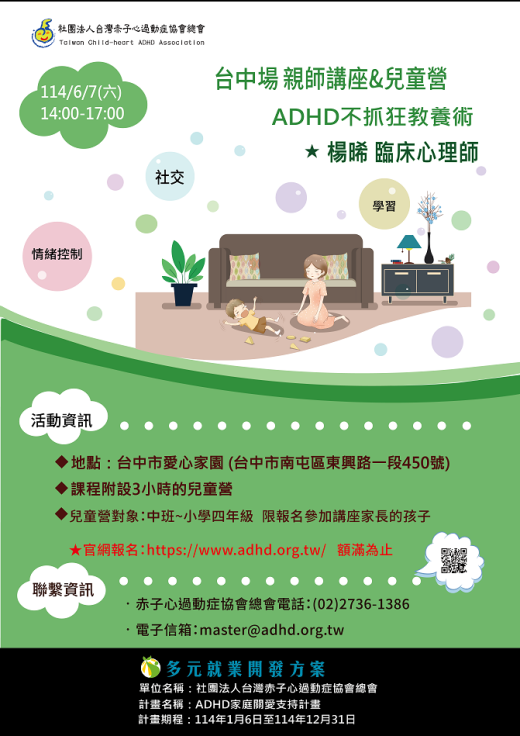 【台中】親師講座&兒童營 (兒童營已額滿，講座仍有名額)