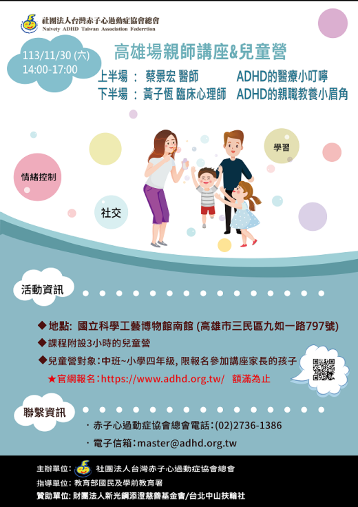 【高雄】親師講座&兒童營 (兒童營尚有名額，講座仍可報名)