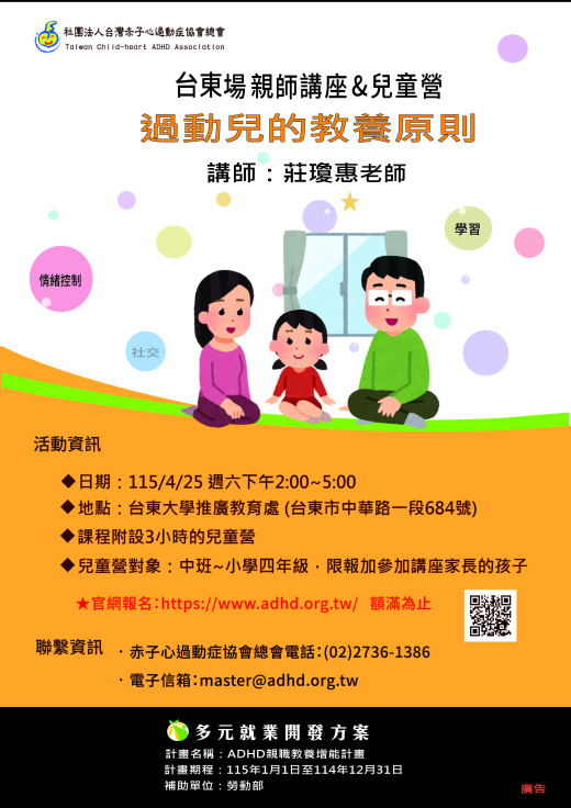 【台東】親師講座&兒童營