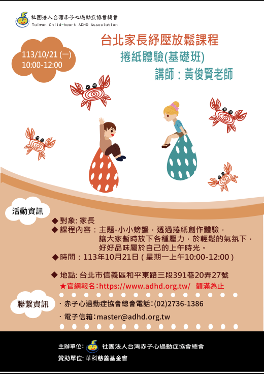 【台北】家長紓壓放鬆課程