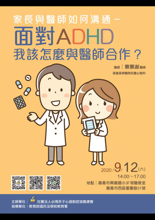 【嘉義】親師講座 & 兒童增能EQ營