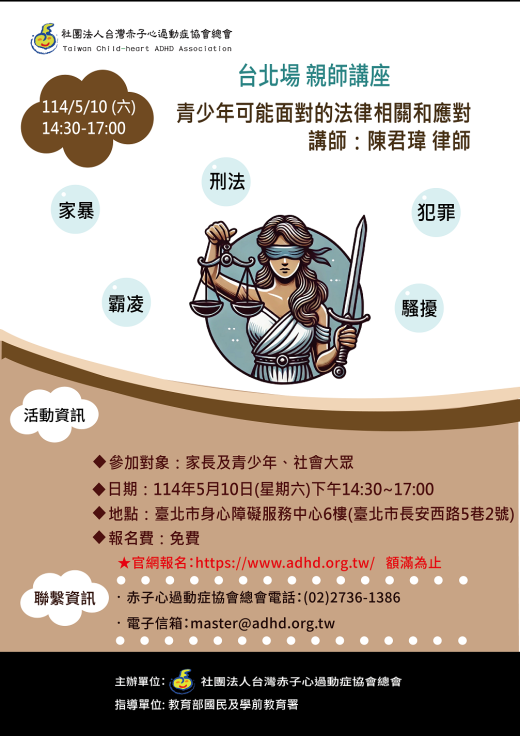 【台北】青少年可能面對的法律相關和應對