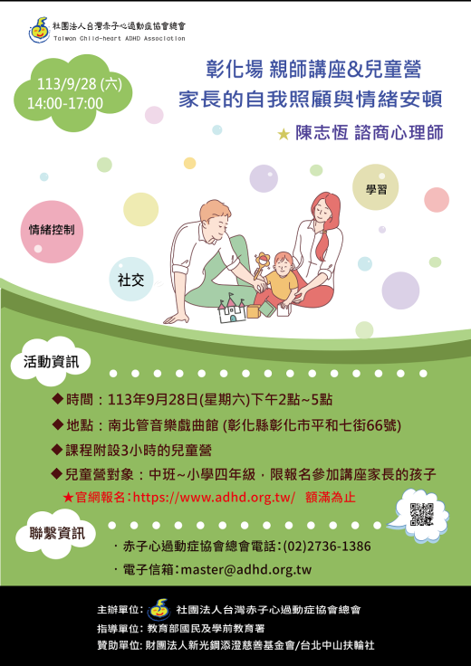 【彰化】親師講座&兒童營 (截止報名)