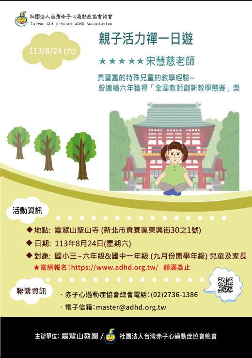 【新北】活力禪一日遊 (報名巳截止)