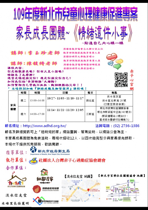 【新北】109年家長成長團體-西北/三新區