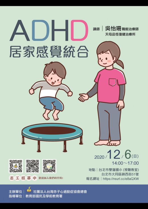 【台北】109/12/6 親師講座 & 兒童增能EQ營