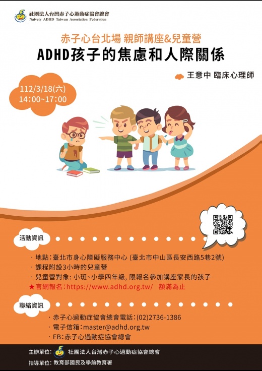 【台北】親師講座&兒童營 (兒童營和講座額滿停止報名)