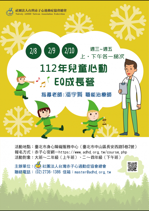 【兒童營隊】兒童心動EQ成長營寒假班