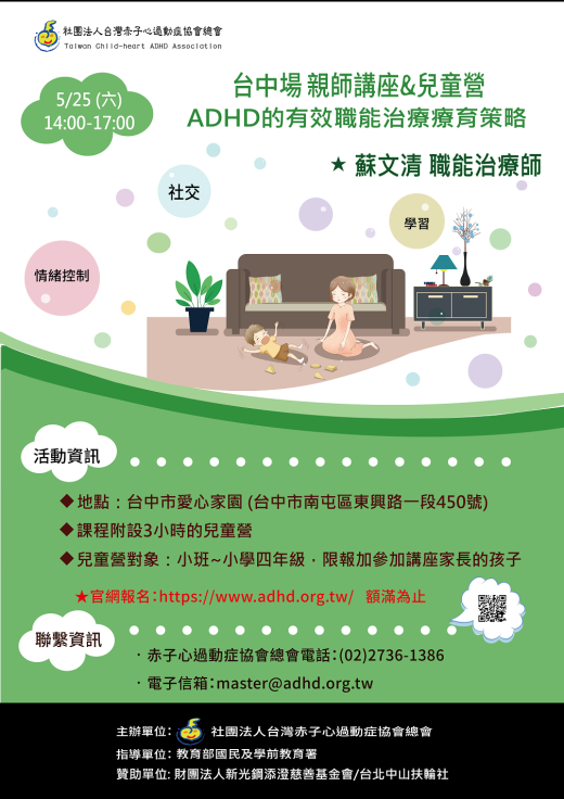 【台中】親師講座&兒童營 (兒童營巳額滿！)