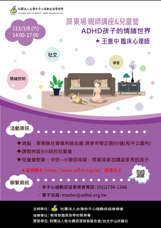 【屏東】親師講座&兒童營  (講座仍有名額，兒童營巳額滿，報名者列為候補)