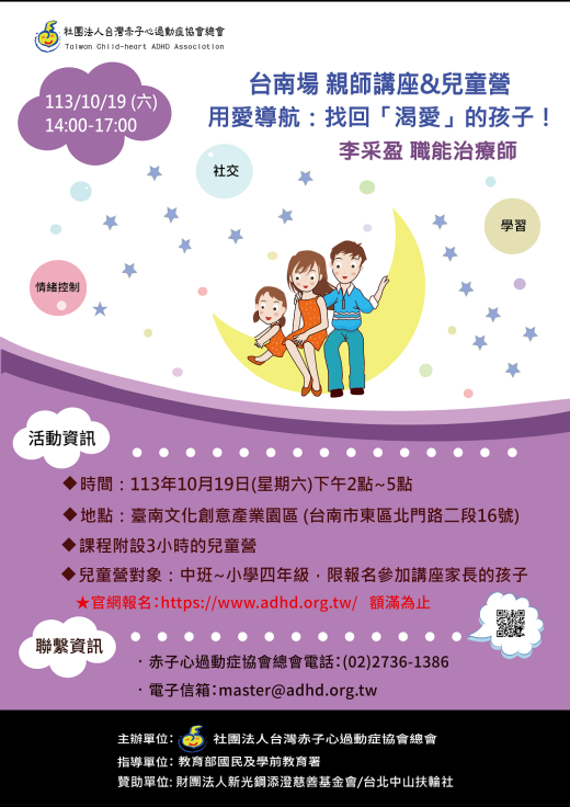 【台南】親師講座&兒童營 (兒童營名額已滿暫停報名)