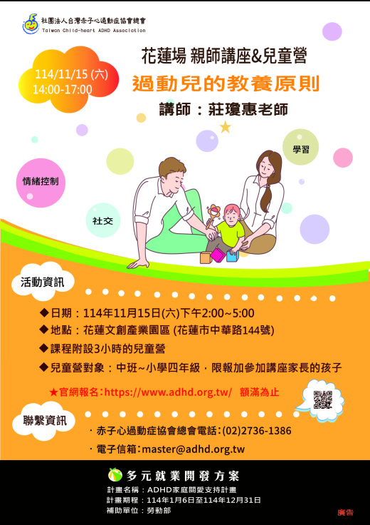 【花蓮】親師講座&兒童營