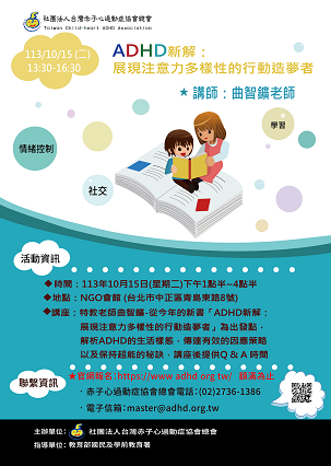 【台北】 與曲老師面對面- 家長座談會