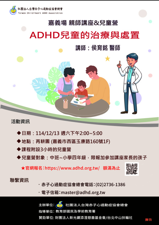 【嘉義】親師講座&兒童營 (兒童營額滿截止報名)