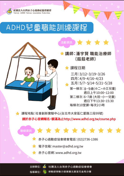 【台北】兒童職能訓練課程 (每梯次10堂課程)