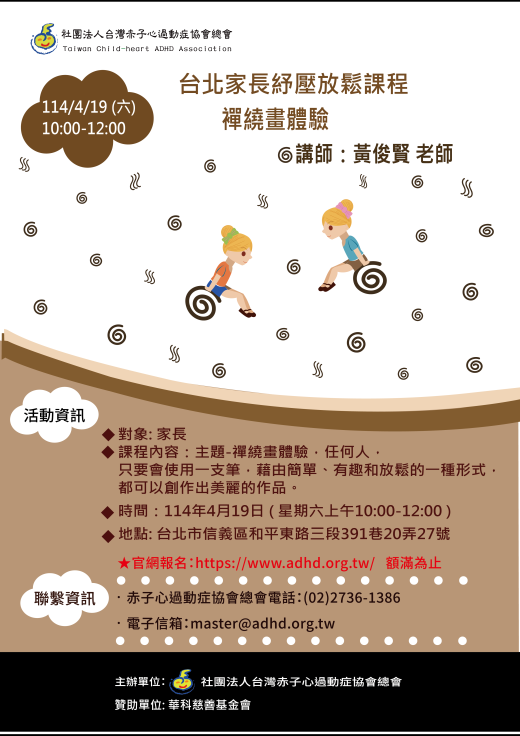 【台北】家長紓壓放鬆課程-第二場