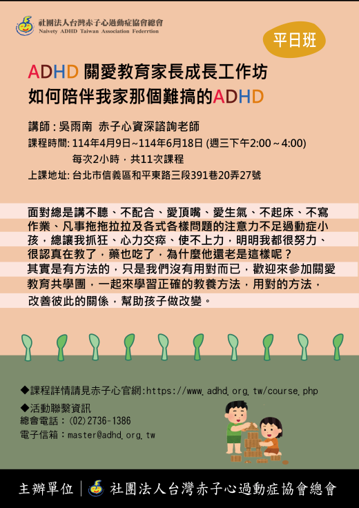 【台北】關愛教育家長成長工作坊 (暫停報名)