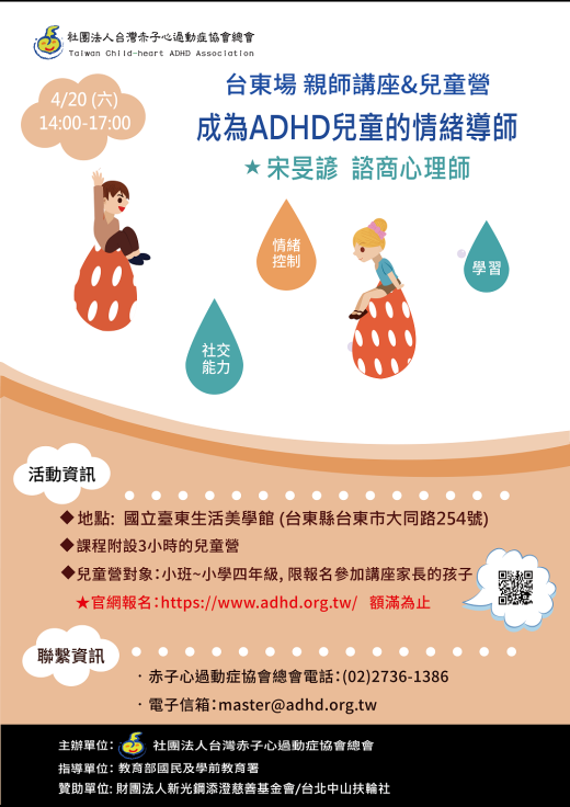 【台東】親師講座&兒童營