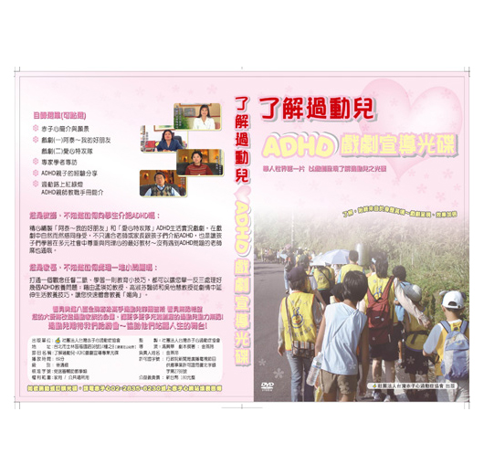 書名：了解過動兒DVD